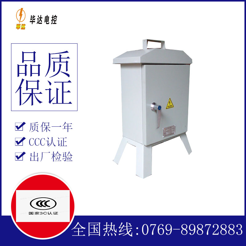 矿区临时控制箱
